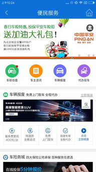 北京交警App（安卓2.6.3版）官方指南與下載指引