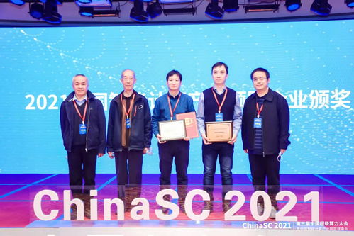 第三屆超級(jí)算力大會(huì)Chinasc2021在京隆重舉行，北京技術(shù)咨詢引領(lǐng)行業(yè)新篇章