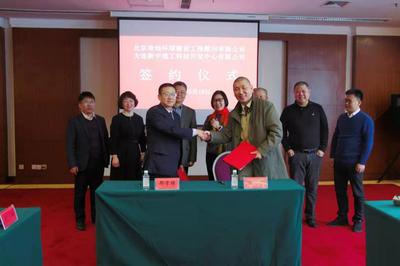 強(qiáng)強(qiáng)聯(lián)合 共筑未來(lái)——熱烈祝賀北京希地環(huán)球成功收購(gòu)大連理工加華環(huán)境科技北京技術(shù)咨詢(xún)子公司