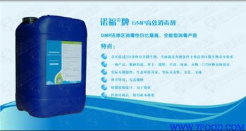 食品廠潔凈區(qū)專用除霉菌高效消毒劑 供應信息 食品科技網(wǎng)